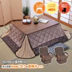 こたつテーブル 高さ6段階調整 75×105cm 回転高座椅子 掛け布団 4点セット ハイタイプ ダイニングこたつ 継脚式 長方形 ちゃぶ台