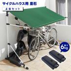 サイクルハウス専用重石 4個入り 7kg 注水式 おもり おもし 水タンク ハンドル付き 注水タンク 看板転倒防止 サイクルガレージ ブルーシート