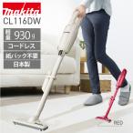 マキタ 掃除機 CL116DW コードレス クリーナー 強力 cl116dwi/r 軽量 日本製 パワフル 充電式クリーナー 軽い makita ハンディクリーナー スティッククリーナー