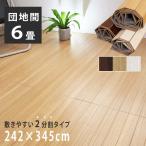  wood carpet 6 tatami Danchima 242×345cm tatami. on .. only flooring carpet stylish wood grain carpet easy pattern change 2 sheets thing natural carpet 