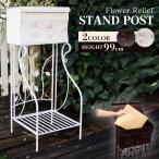 ショッピングアンティーク ポスト 郵便受け 置き型 花柄 アンティーク風 ガーデン エクステリア メールボックス フラワーレリーフ お洒落 飾り 新聞 封筒 鍵取付可能