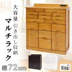 桐製チェスト 鍵付き 幅72cm ハイチェスト コンセント付き たんす 桐チェスト マルチラック 天然木 木製 収納家具 収納 ファックス台 隠しキャスター 電話台