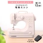 sewing machine beginner well-selling goods cheap easy compact operation easy electric sewing machine easy to use cordless correspondence foot pedal attaching .. person 12 according thread attaching LED light attaching lovely 