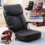 回転座椅子 本革使用 座椅子 おしゃれ 肘付き レザー 跳ね上げ式 肘掛け付き リクライニング レバー式 回転チェア 一人用 パーソナルチェア リラックスチェア