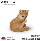 後ろ脚を舐める猫 猫 ねこ オブジェ オーナメント ガーデンオーナメント 置物 ガーデニング リアル アニマル 動物 かわいい ペット 人形 ウービア woobia