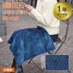 ひざ掛け 電気 USB ポータブル アウトドア 車 持ち運び 外 安全 安全 肩掛け ケープ フランネル 洗濯 90×60cm ベビーカー 広電 KODEN CUN901G-NR 2023