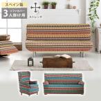 ショッピング在庫処分セール中 ソファーカバー 3人掛け お洒落 キリム柄 スペイン 伸縮性 ソファカバー