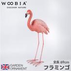 フラミンゴ 鳥 オーナメント ガーデンオーナメント 置物 置き物 園芸 リアル 精巧 アニマル 動物 かわいい オブジェ ウービア woobia 直送
