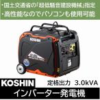 ★法人様限定★ 発電機 インバーター GV-30is 3.0kVA 3000VA 災害 対策 防災 非常 停電 アウトドア 現場 静音 パソコン 充電 ポータブル ガソリン 工進 KOSHIN