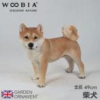 ショッピングオーナメント 左向き柴犬 柴犬 犬 横向き オーナメント ガーデンオーナメント 置物 ガーデニング 園芸 アニマル 動物 かわいい オブジェ 人形 庭作りマスコット woobia