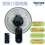 ショッピング壁掛け扇風機 壁掛け扇風機 30 サーキュレーター KI-W304RK リモコン ブラック 黒 扇風機 ペット 赤ちゃん 子育て 安心 工事いらない  タイマー 首振り 安い テクノス teknos