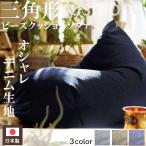 ショッピングビーズクッション ビーズクッション 日本製 デニム クッション 座椅子 コンパクト 省スペース おしゃれ ナチュラル シンプル モダン ソファ いす 一人暮らし １人掛け