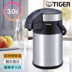 タイガー 魔法瓶 真空断熱 ステンレス  3.0L ポット TIGER まほうびん MAA-C301 エアーポット とら〜ず