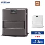 コロナ 石油ファンヒーター 暖房機器 FH-VX3624BY(W) グレー ホワイト VXシリーズ 木造10畳まで コンクリート13畳 CORONA Corona 2024