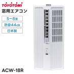  Toyotomi для окна кондиционер 1.8kW 5~8 татами ACW-18R(W) охлаждение звукоизоляция non дренаж dry отправка способ центральный дуть ... сделано в Японии TOYOTOMI