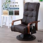 ショッピングリクライニング 本革 高座椅子 リクライニングチェア 360度回転座面 牛革 レザー 一人掛け リビング 和室 コンパクト ハイバック ローチェア