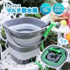 ホース 散水 ホースリール 持ち運び コンパクト シャワー 散水ホース 電動 コードレス 充電式 アウトドア 高圧洗浄機 伸縮ホース