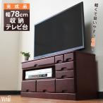 テレビ台 送料無料 桐製 収納付き 32インチ対応 大容量 和風 TV台 テレビボード 大容量 おしゃれ ローボード テレビスタンド 引き出し付き