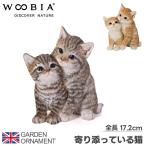 ショッピングオーナメント 猫 二匹 親子 カップル ねこ オブジェ オーナメント ガーデンオーナメント 置物 ガーデニング リアル アニマル 動物 かわいい ペット 人形 ウービア woobia