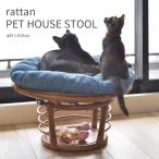 ショッピングラタン rattan PET STOOL ペットスツール 丸 円 ラタン クッション ふんわり ペットソファ 猫 小型犬 寝床 ファブリック 猫が落ち着く 人が座れる  耐荷重80kg