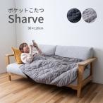 ポケットこたつ 着る毛布 ブランケット 洗える テレワーク 防寒 おしゃれ かわいい ひざ掛け 毛布 ブラウン グレー リビング ソファ 保温 アウトドア シャーブ