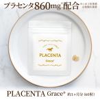 ショッピングプラセンタ 生プラセンタ PLACENTA Grace＋ グレースプラス 60粒（約1か月分）馬プラセンタと豚プラセンタを贅沢にダブル配合！！