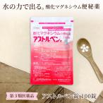 便秘薬 自然の力で便秘解消 痛くない・クセにならない 酸化マグネシウム 便秘薬  【第3類医薬品】アストルベン100錠