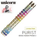 ダーツ バレル unicorn PURIST DNA PDL SEIGO ASADA PHASE 2 ユニコーン ピューリスト 浅田斉吾 選手モデル フェーズ2