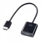 HDMI-VGA変換アダプタ（HDMI Aオス-VGAメス）サンワサプライ AD-HD24VGA
