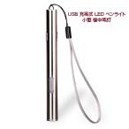 LEDペンライト小型懐中電灯USB...