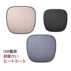 3 -ступенчатый регулировка температуры возможность немедленно . сиденье обогрев сидений встроенный машина офис стул - теплый нагревание коврик USB источник питания автомобильный подогрев tec-usbdansheet