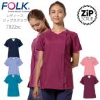 フォーク FOLK スクラブ 医療 羽織って着るジップスクラブ FOLK レディーススクラブ（女性用）7022SC ユニフォーム 医師 看護師 医療用 白衣 クリニック 術衣
