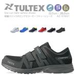 ショッピング安全靴 安全靴 ローカット タルテックス az51651 軽量 樹脂先芯 EVA マジックテープ セーフティースニーカー TULTEX 即日発送