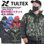 【在庫処分】防寒着 撥水 裏アルミ ジャンバー アウトドア 軽量ストレッチ 作業着 TULTEX ジャケット アイトス aitoz-lx59506 即日発送 タルテックス即日