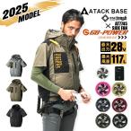 空調ウェア アタックベース 2025年 サイドファン 半袖ジャンバー 9905 バッテリー&ファンセット GB-POWER 28Vset 空調作業服 ファン付きウェア 長信ジャパン