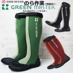 アトム グリーンマスター 長靴 雨靴 ガーデニングシューズ GREEN MASTER レインシューズ 2620 即日発送