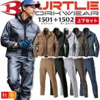 ショッピングバートル バートル 上下セット 作業服 ジャンパー カーゴパンツ 秋冬 1501&1502 BURTLE 長袖ジャケット ブルゾン ズボン 作業着 1501シリーズ