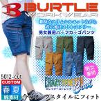 バートル ショートカーゴ　ショートパンツ 接触冷感 5012-CUT 限定カスタム品 春夏用デニム生地 男女兼用 半パン 半ズボン BURTLE 即日発送