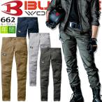 バートル 作業着 カーゴパンツ 662 ストレッチ メンズ レディース 男女兼用 秋冬 ズボン 作業服 作業着 BURTLE【SS-3L】 即日発送