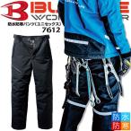 バートル 防寒着 防水防寒パンツ 7612 男女兼用 反射 制電 撥水 防汚 7610シリーズ ズボン 作業服 作業着 釣り 防寒服 アウトドア