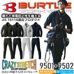 ショッピングバートル バートル 作業服 上下セット ストレッチジャンパー 長袖 9501 カーゴパンツ 9502 ブルゾン ズボン 男女兼用 ジャケット 撥水 保温 軽量 帯電防止 9501シリーズ