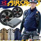 空調作業服 ファン付き バートル エアークラフトベストセット エアークラフト AC1144 クロダルマ バッテリー＆マットブラックファン KS-10LTD 【あすつく】