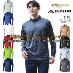ポロシャツ メンズ 長袖 吸汗速乾 軽量 シーズクラブ Cs CLUB 1110 ボタンダウン 作業着 作業服 中国産業 即日発送 スピード出荷
