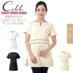 キャララ Calala ストレッチ 透け防止 吸汗 制電 チュニック CL-0185 白衣 エステ ユニフォーム 美容 クリニック サロン 医療白衣