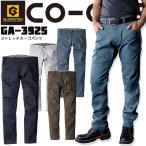 ストレッチカーゴパンツ グラディエーター コーコス GA-3925 ズボン メンズ スポーツ アウトドア 作業服 作業着 CO-COS 秋冬