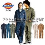 つなぎ ディッキーズ 長袖つなぎ ストレッチ オックス D-736 ストレッチ オールシーズン 作業服 作業着 Dickies【即日発送】