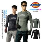 ディッキーズ インナー 長袖 接触冷感 吸汗速乾 ストレッチ D-3028 消臭 Dickies アンダーシャツ コンプレッション ドライパワーサポート 春夏 メンズ 作業服