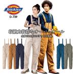 ディッキーズ サロペット オーバーオール つなぎ ストレッチデニム D-739 作業服 作業着 Dickies