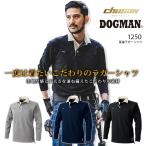 ドッグマン 長袖ラガーシャツ 1250 オールシーズン素材