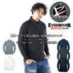 イーブンリバー ポロシャツ メンズ 長袖 消臭 ソフトドライ NR406 EVENRIVER オールシーズン 春夏 消臭 作業服 ボタンダウンポロシャツ【即日発送】